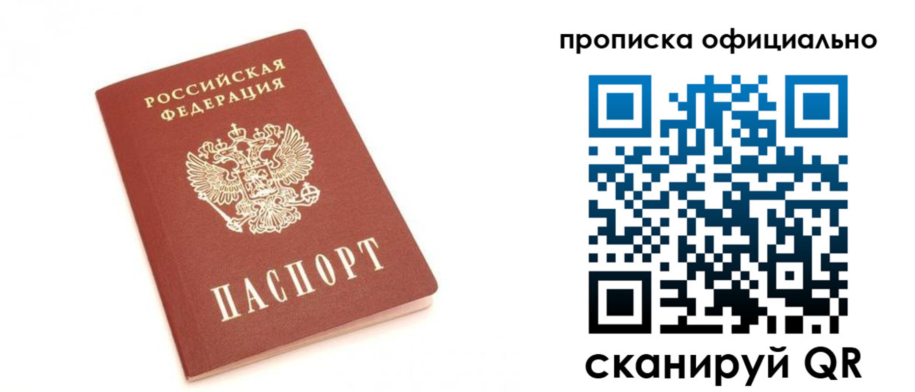 временная регистрация собственник в Шадринске