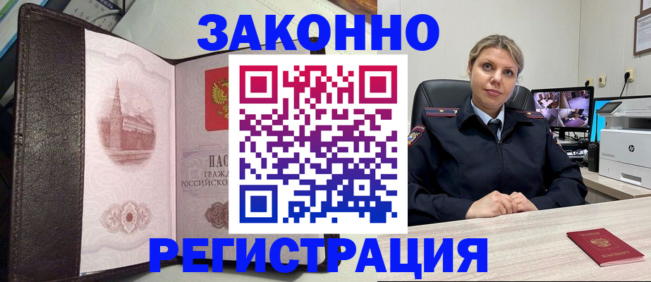 купить прописку в Шадринске