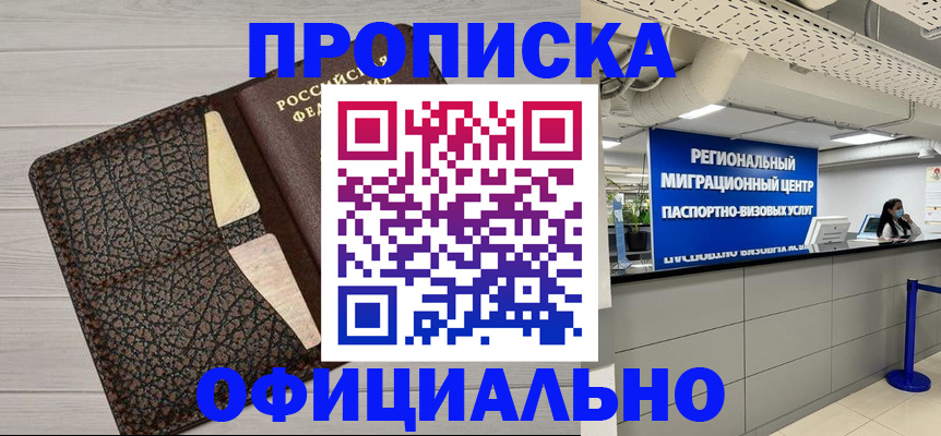 прописка для военкомата в Шадринске