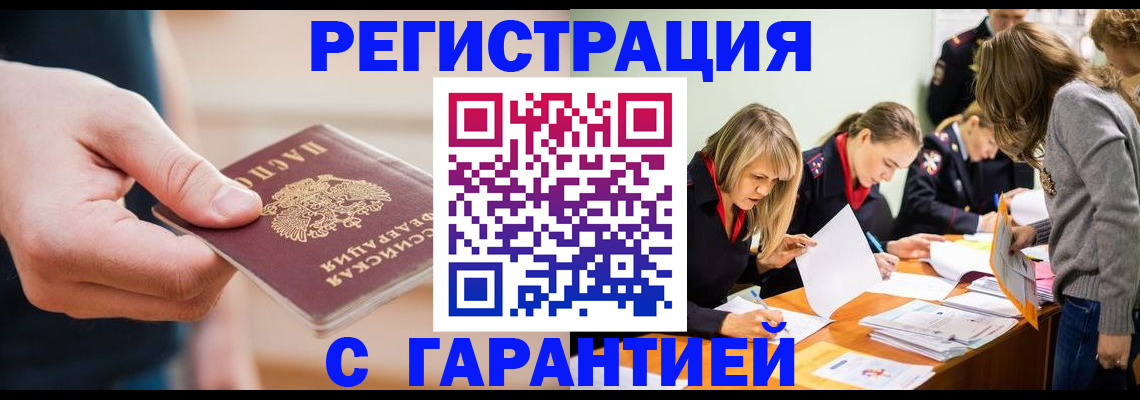 прописка паспорт в Шадринске